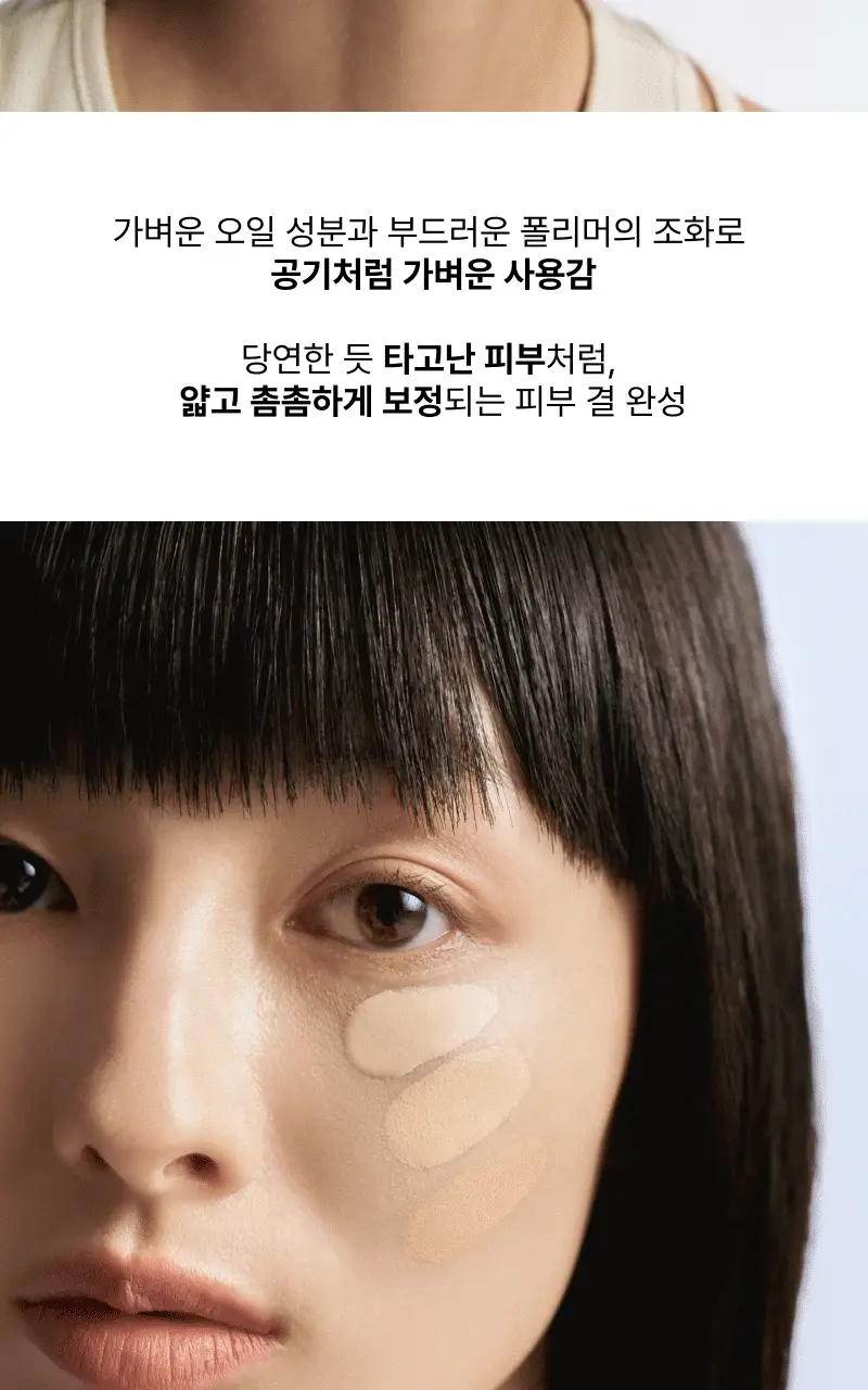 [밀착블러파데/스파츌라일체형] 엔트로피 메이크업 오간자 핏 스파츌라 파운데이션 3 Colors 상세페이지 14